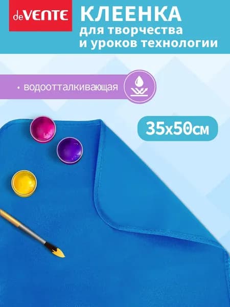 Клеенка на стол для уроков технологии и творчества 50x35 см