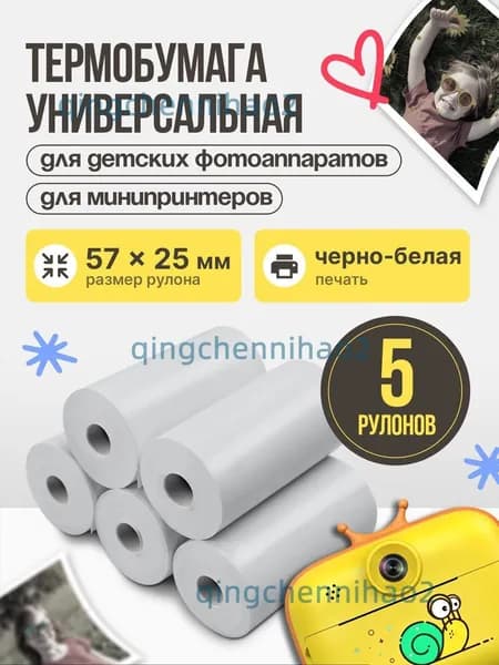 Фотобумага, 5 лист., шт
