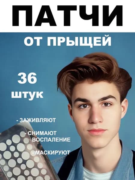 Патчи от прыщей 36 шт