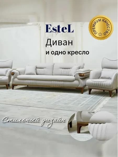 Комплект мягкой мебели диван и одно кресло