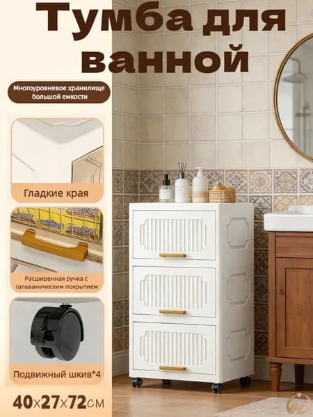 Тумба для ванной,, 40х27х72 см