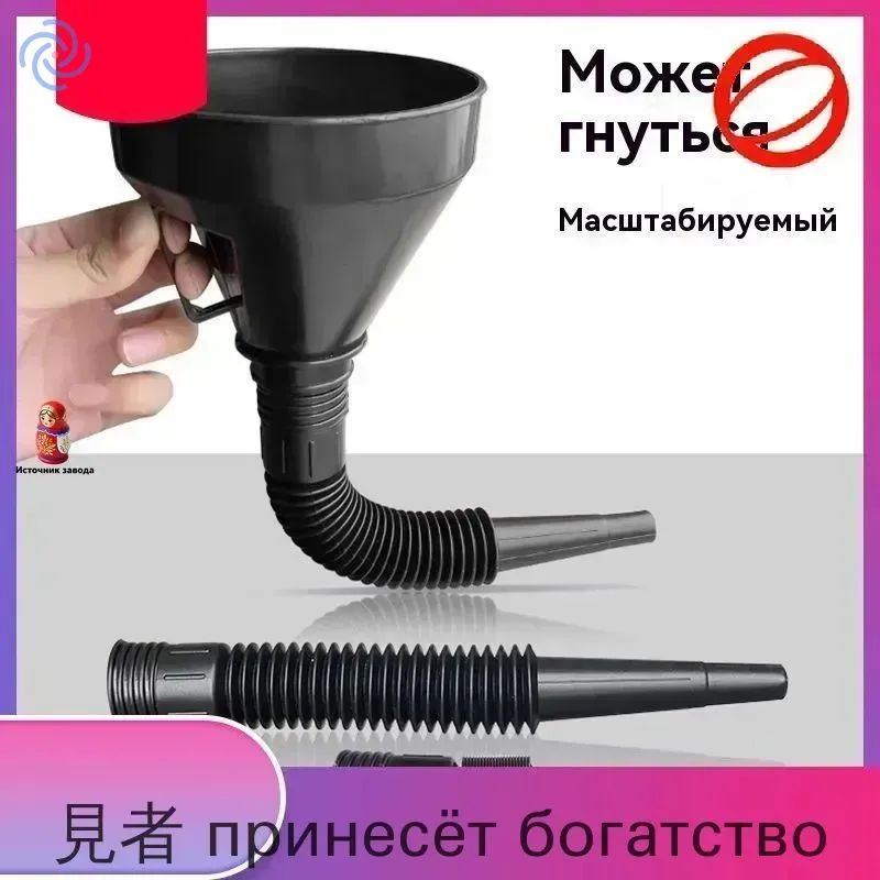 Разборная автоворонка с гибким шлангом и фильтром для бензина и масел