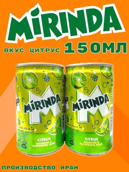 Газированный напиток Mirinda цитрус 150мл