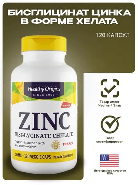 биологически активная добавка к пище "Цинк Хелат Премиум (Zinc Chelate Premium)" (капсулы по 300 мг) - 50 мг 120 капсул