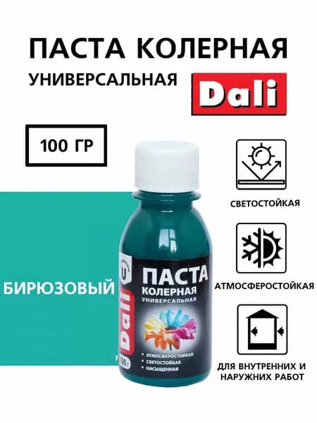 Паста колерная универсальная, колер для краски Бирюзовый 0,1кг "DALI"