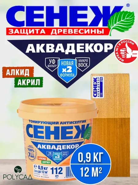 СЕНЕЖ / Антисептик для дерева, пропитка тонирующая для внутренних и наружных работ АКВАДЕКОР 112 (дуб) - 0,9 кг