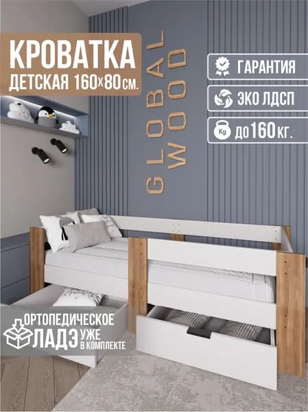 Global Wood Кровать детская 86х172х61 см, белый, коричневый