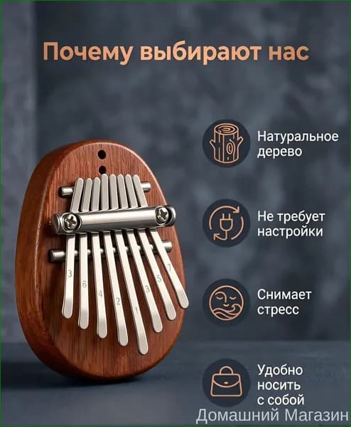 Калимба мини
