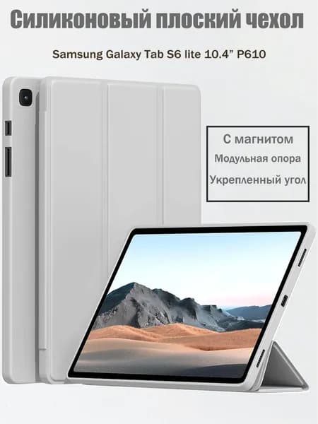 Чехол для Samsung Galaxy Tab S6 Lite 2020 2022 2024 (10.4'') (P610, P613, P615, P619, P625) с магнитом, Серый/ Самсунг Галакси Таб S6 Lite 10.4"