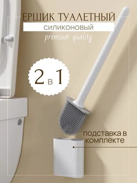 Ершик для унитаза, 1 шт