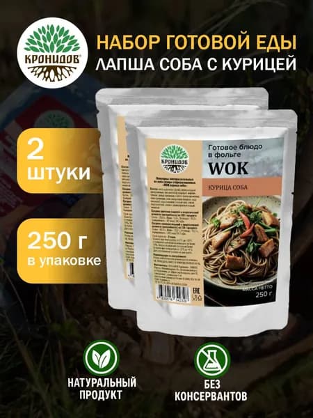 Кронидов Лапша WOK с курицей Готовое блюдо в фольге. Консерва натуральная 2 шт 250г