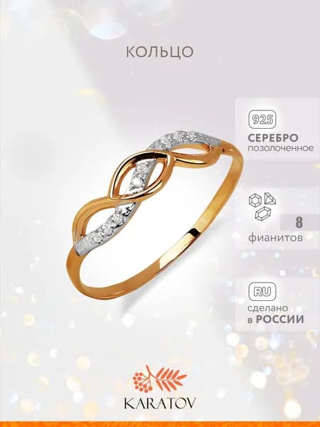 Кольцо серебряное женское 925 пробы с фианитами, KARATOV