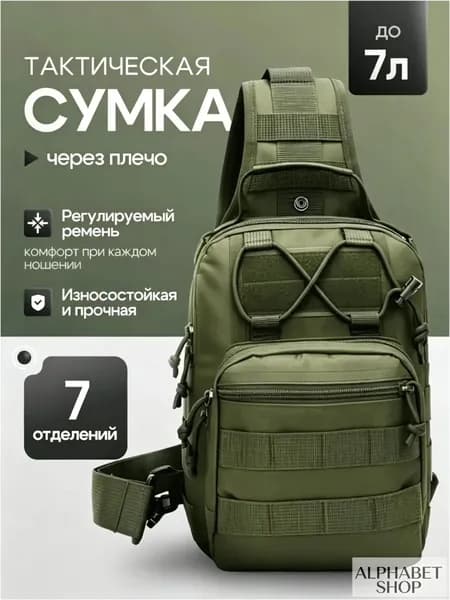 Сумка тактическая