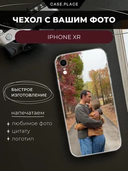 Чехол на iPhone XR с фото