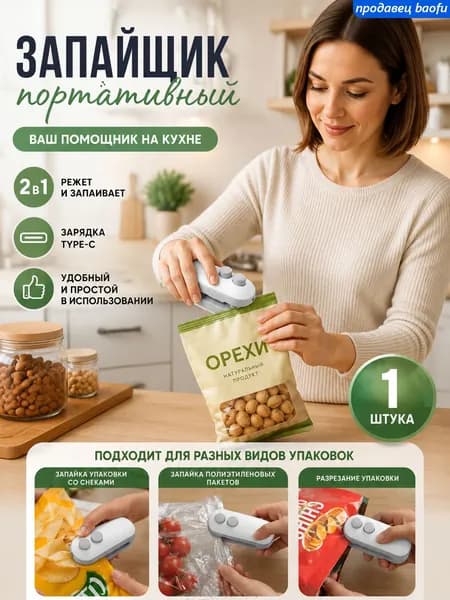 Запайщик портативный аккумуляторный