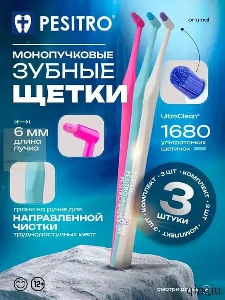 Монопучковая зубная щетка , монопучковая зубная щетка детская, 1680 6мм