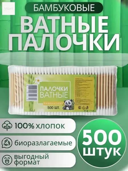 Ватные палочки, 500 шт.