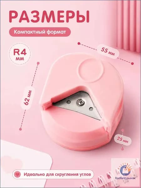 Обрезчик углов