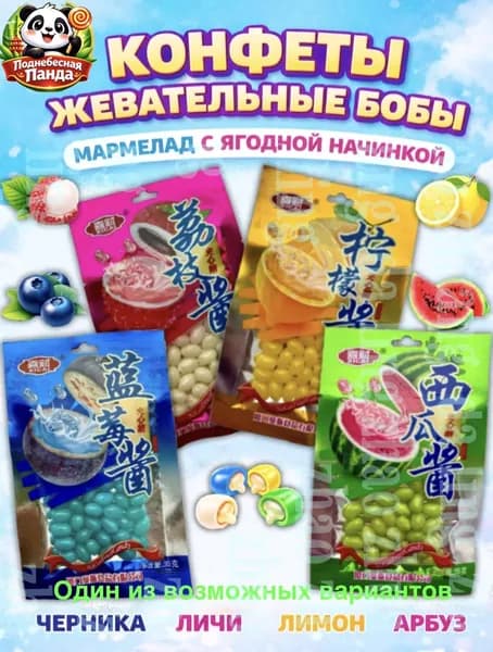 4шт Набор бобы ассорти вкусов/ Китайshuxia