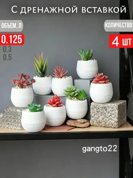 Горшок для цветов 0.125 л, 7 см, 4 шт, цвет белый