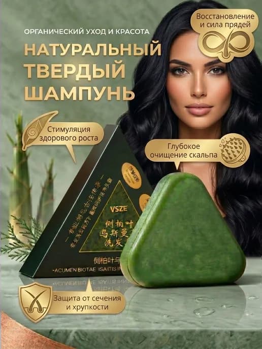 Натуральный твердый шампунь для роста волос с усьмой