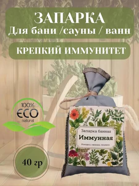 Запарка банная "Крепкий Иммунитет"