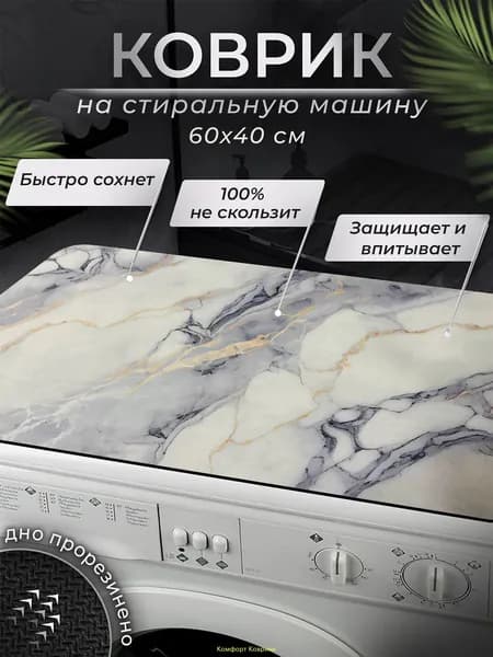 Коврик для ванной 40x60 см