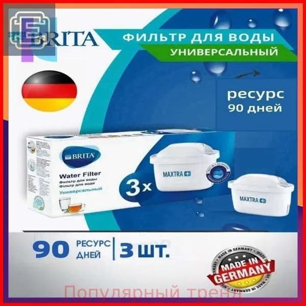 Фильтр для воды BRITA MAXTRA+ Универсальный, 3 шт.