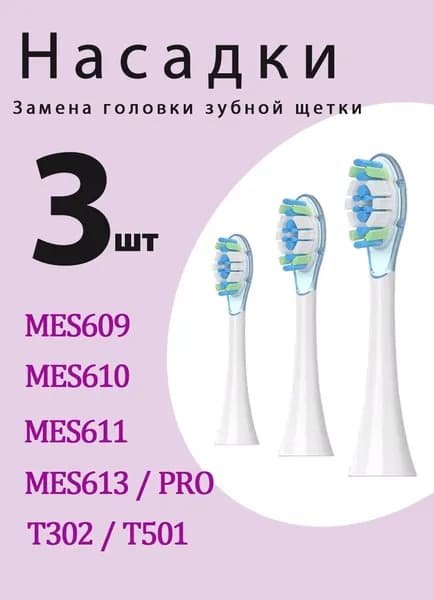 сменные насадки для электрической зубной щетки Mijia MES609 MES610 MES611 T302 T501