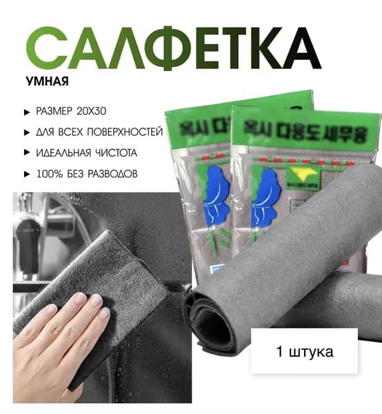 Универсальные салфетки для уборки всех поверхностей 20*30 см.