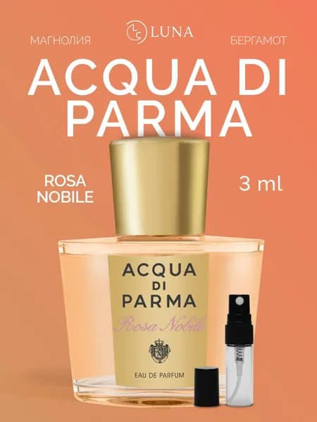 Acqua Di Parma ROSA NOBILE edP, 3мл ОТЛИВАНТ