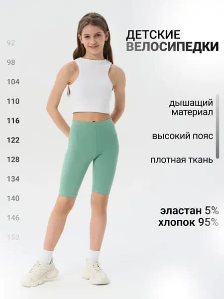 Велосипедки хлопковые универсальные