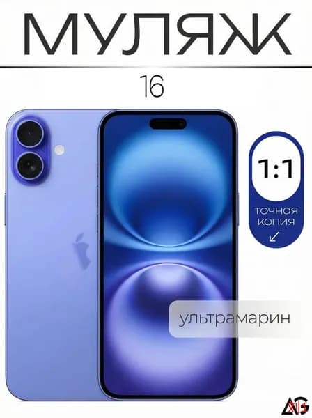 Муляж / Макет смартфона Айфон 16 Ультрамарин / Образец для витрин