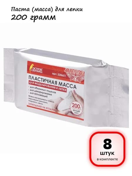 (8 штук) - Паста (масса) для лепки ОСТРОВ СОКРОВИЩ, самозатвердевающая, 200 г, натуральный белый, 228651 (арт. 228651)