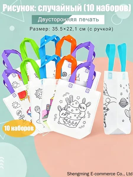 Детская сумка для рисования, 10 пакетов для покупокДетская сумка для рисования