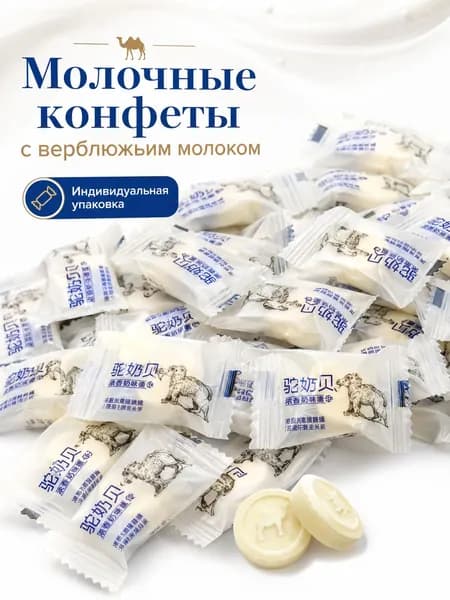 Полезные леденцы из сухого верблюжьего молока с витаминами