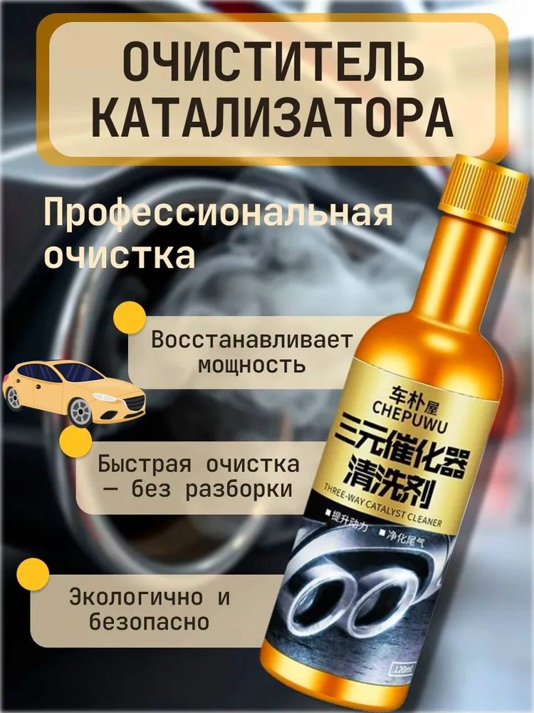 Присадка автомобильная, 120 мл