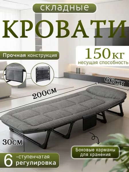 Раскладушка ,66х200х30см