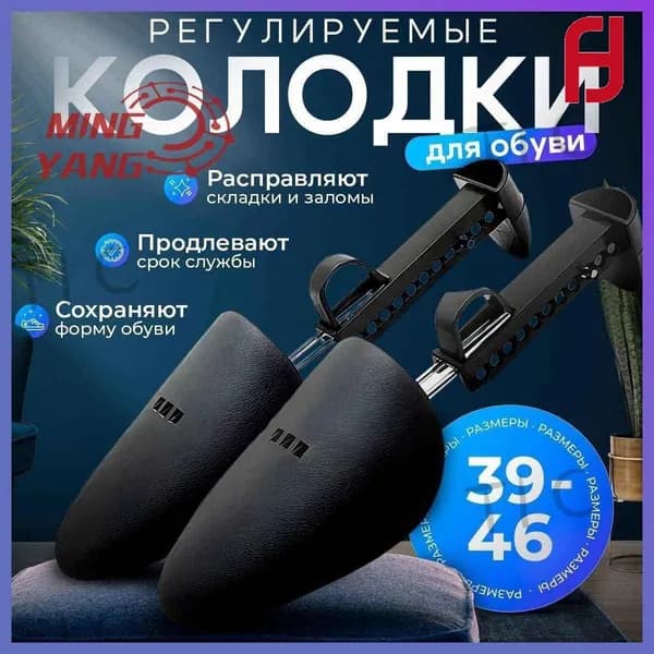 Колодки для обуви 2 шт