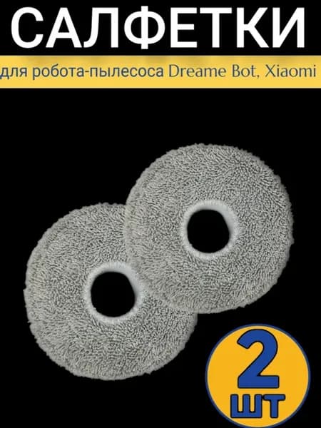 МОП салфетка для робота пылесоса