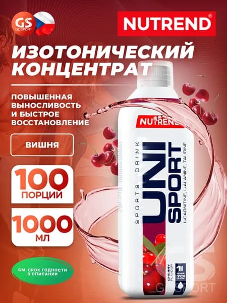 Изотоник NUTREND Unisport 1000 мл, Вишня, Повышает выносливость и ускоряет восстановление