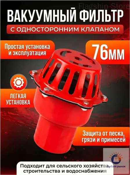 Всасывающий фильтр железный с обратным клапаном, 3"(76 мм), для насосов и мотопомп для сельского хозяйства, строительства, водоснабжения