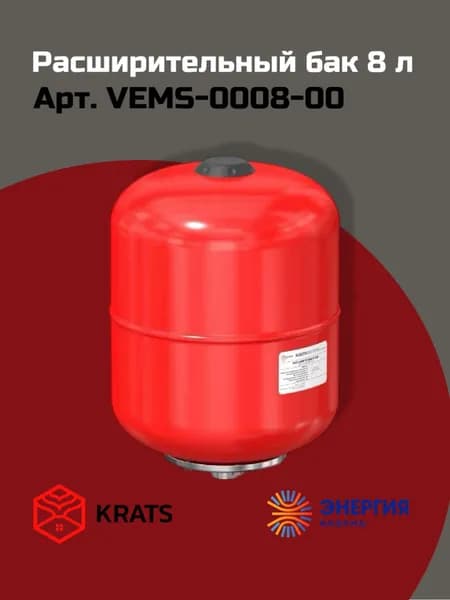 Мембранный расширительный бак 8л 1" KRATS (Кратс)