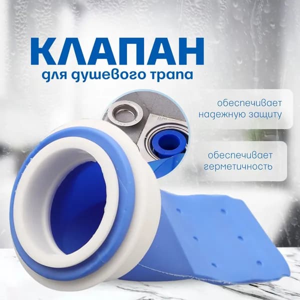 Сантехнический клапан
