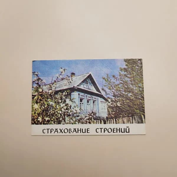 Карманный календарик "Страхование строений" 1984