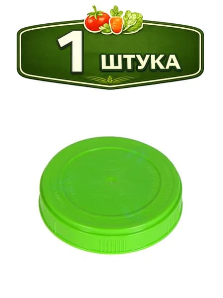 Крышка для банки полиэтиленовая винтовая Твист d-100мм