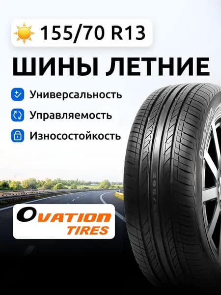 Ovation eco VISION VI-682 Шины летние 155/70  R13 75T