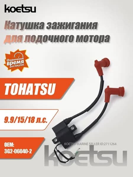 Koetsu Аксессуары и комплектующие для судов