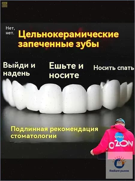 многоразовый защелкивающийся протез для взрослых perfect smile