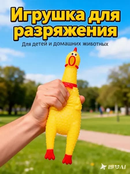 Желтая пищащая курица-антистресс забавная игрушка для снятия напряжения
